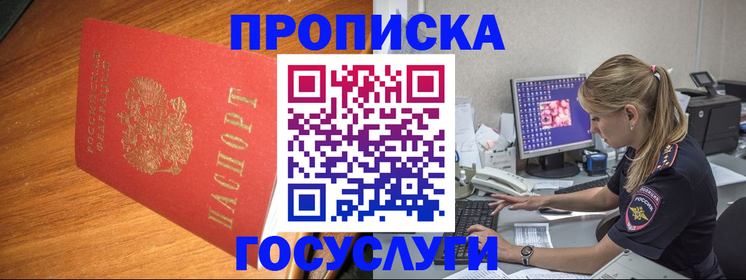прописка штамп в Воскресенске