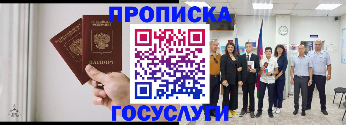 прописка в квартире в Воскресенске