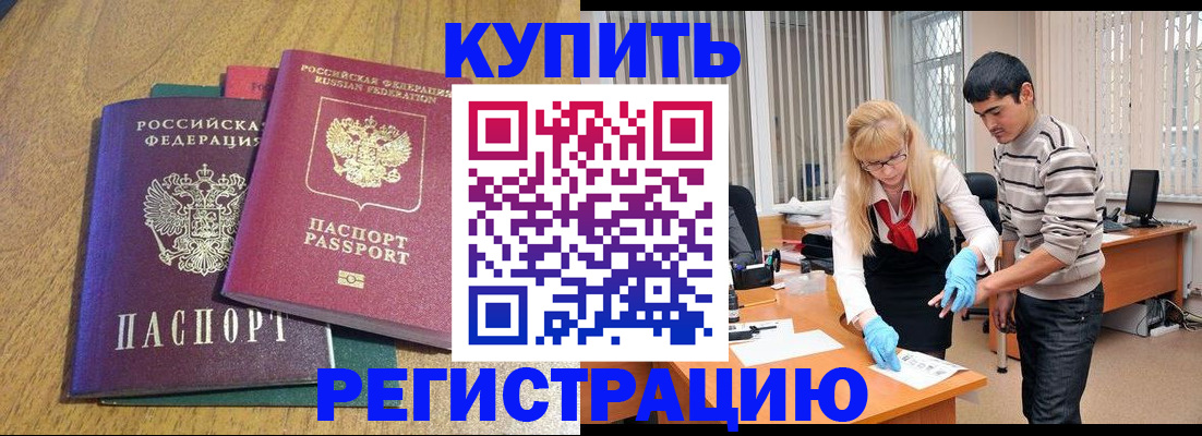 прописка для работы в Воскресенске