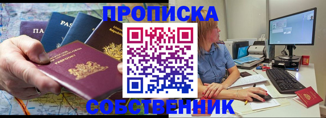 прописка ребенка в Воскресенске