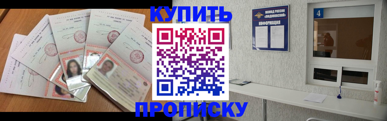 где прописаться в Воскресенске