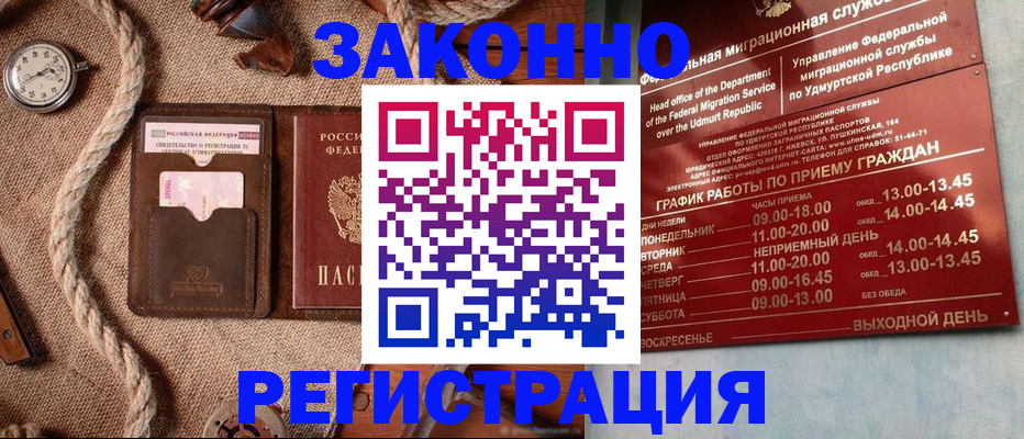 временная регистрация законно в Воскресенске